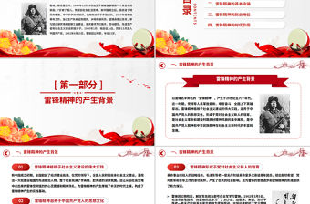 弘揚雷鋒精神凝聚奮進力量PPT精美簡潔紅色精神黨課課件