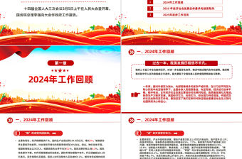 2025政府工作報告全文PPT黨政風全國兩會精神宣傳課件