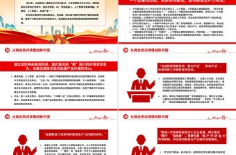 從兩會熱詞讀懂創新中國PPT大氣簡潔2025全國兩會熱詞解讀課件