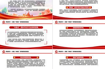 破局“內卷式”競爭重在綜合整治PPT創意風兩會熱評課件