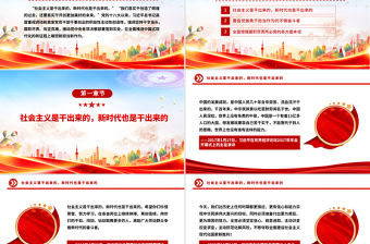 紅色簡潔堅持干字當頭履職盡責攻堅克難PPT學習總書記重要論述專題課件