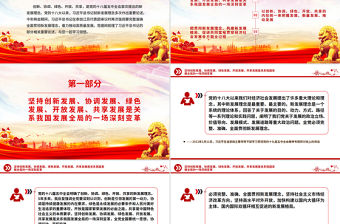 2025完整準確全面貫徹新發展理念PPT學習總書記重要論述專題課件