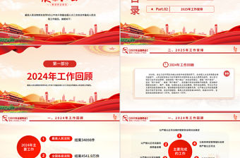 2025最高人民法院工作報告PPT紅色黨政風學習全國兩會精神專題黨課