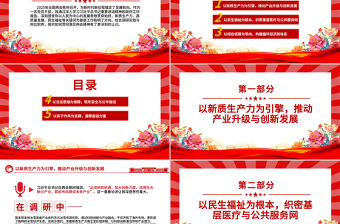 深學細悟兩會精神實干擔當時代使命PPT2025年全國兩會精神學習心得體會