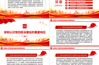 加強黨的政治建設永葆共產黨人政治本色PPT微黨課課件