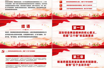 學(xué)習(xí)全國(guó)兩會(huì)精神奮力譜寫(xiě)高質(zhì)量發(fā)展新篇章PPT2025兩會(huì)精神研討發(fā)言