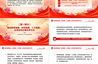促進教育科技人才事業高質量發展PPT總書記重要論述學習課件