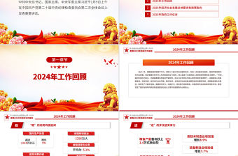 一圖速覽2025政府工作報告PPT紅色精美學習兩會精神黨課課件