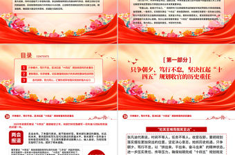 兩會報道關于落實高質量發展要求如期完成既定目標任務PPT黨課