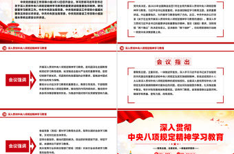 深入貫徹中央八項規定精神學習教育PPT2025主題教育黨課課件