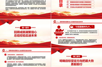 高舉旗幟謀發(fā)展勇?lián)姑V新篇PPT2025全國兩會精神學(xué)習(xí)課件