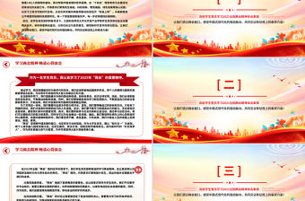 學(xué)習(xí)兩會(huì)精神暢談心得體會(huì)PPT高校學(xué)生黨員學(xué)習(xí)2025兩會(huì)精神體會(huì)集錦