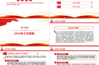 2025最高人民檢察院工作報告PPT兩會精神課件