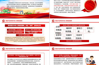 鍥而不舍貫徹中央八項規定精神PPT精美大氣2025黨內主題教育黨課