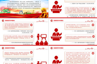 《習近平關于加強黨的作風建設論述摘編》（一）PPT藍色精美作風建設專題黨課