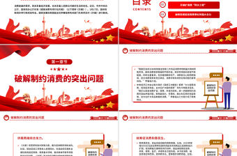 一文解讀《提振消費專項行動方案》PPT課件下載