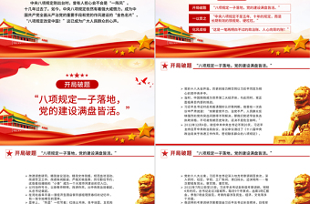 八項規(guī)定何以深刻改變中國PPT大氣簡潔中央八項規(guī)定學習課件