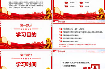 《關(guān)于在全黨開展深入貫徹中央八項(xiàng)規(guī)定精神學(xué)習(xí)教育的通知》PPT課件