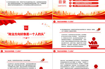 堅(jiān)定正確政治方向PPT簡潔風(fēng)黨史知識學(xué)習(xí)黨課