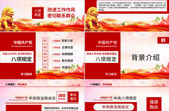 精講解讀中央八項規(guī)定精神PPT黨課課件