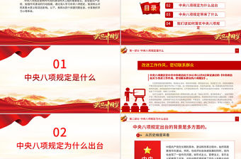 四個關鍵問題領悟中央八項規定PPT簡潔大氣2025主題教育心得體會課件