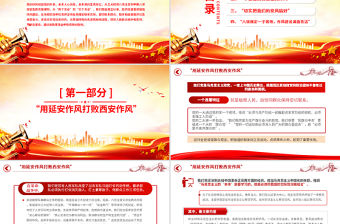 黨史上的作風建設PPT紅色精美作風建設永遠在路上黨課課件