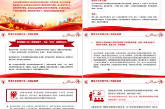 鍥而不舍貫徹中央八項規定精神PPT2025二季度黨課課件