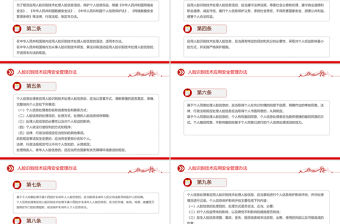 《人臉識(shí)別技術(shù)應(yīng)用安全管理辦法》PPT課件模板