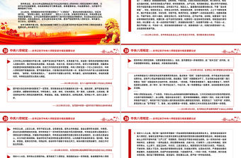 總書記關(guān)于中央八項(xiàng)規(guī)定部分相關(guān)重要論述PPT黨課