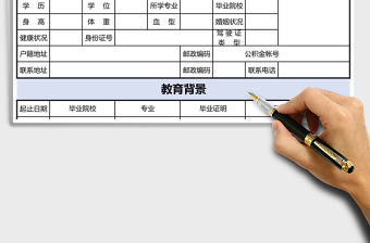 簡約淡藍色風格個人簡歷表excel模板