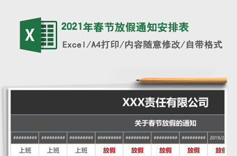 2021年春節放假通知安排表
