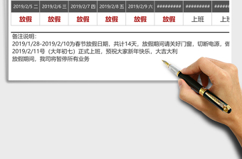2021年春節(jié)放假通知安排表