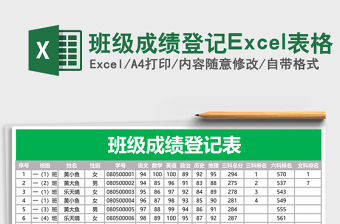 班級成績登記Excel表格