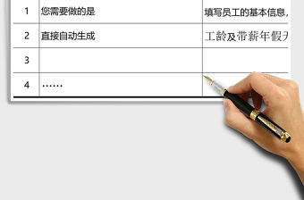2021年帶薪年假天數統計表