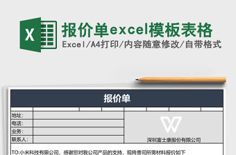報價單excel模板表格