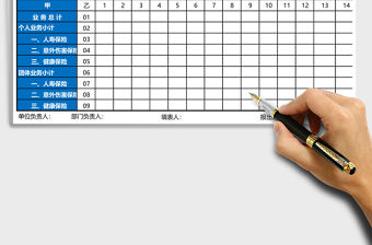 保險公司業務統計表