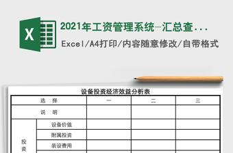 2021年工資管理系統(tǒng)-匯總查詢