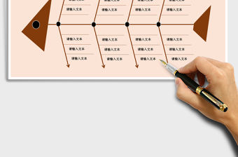 魚骨思維導(dǎo)圖模板Excel表格