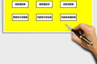 收支管理系統(tǒng)Excel管理系統(tǒng)
