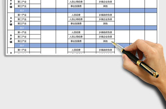 鄉(xiāng)鎮(zhèn)財(cái)政狀況調(diào)查表excel表格模板