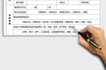 2021年施工作業(yè)申請(qǐng)單