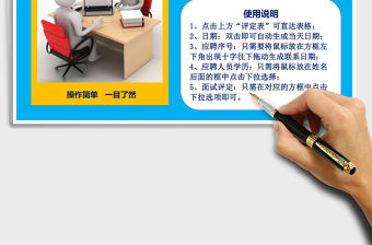 2021年公司招聘員工面試評定