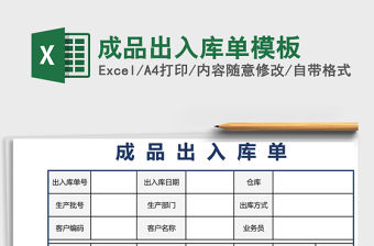 成品出入庫單模板