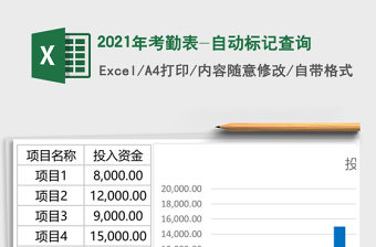 2021年考勤表-自動標記查詢