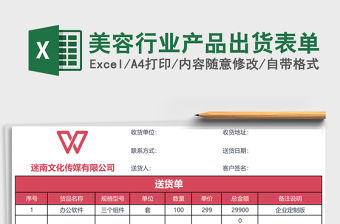 美容行業產品出貨表單
