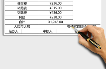 報(bào)銷單excel模板