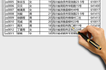 學生信息表Excel表格