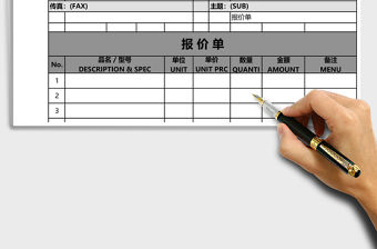 公司企業(yè)產(chǎn)品報(bào)價(jià)單excel