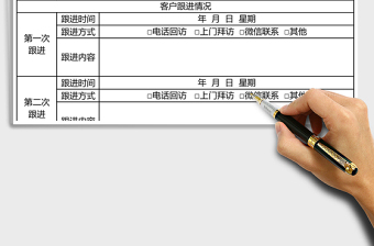 2022年客戶跟進(jìn)信息登記表