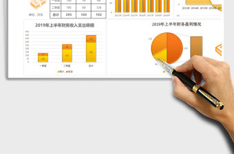 簡約半年財務(wù)收入支出明細(xì)表excel模板